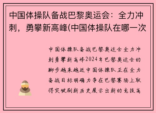 中国体操队备战巴黎奥运会：全力冲刺，勇攀新高峰(中国体操队在哪一次奥运会上创32年奥运史最差战绩)