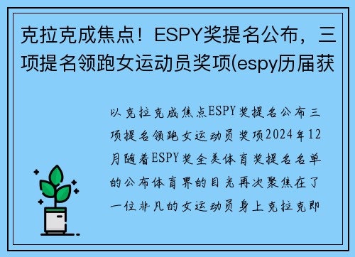 克拉克成焦点！ESPY奖提名公布，三项提名领跑女运动员奖项(espy历届获奖名单)