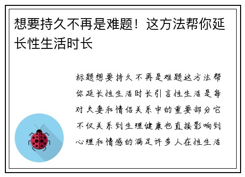 想要持久不再是难题！这方法帮你延长性生活时长