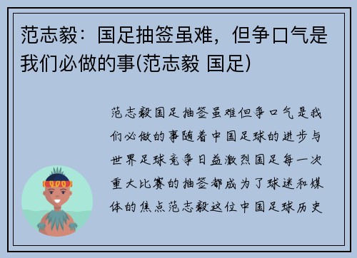 范志毅：国足抽签虽难，但争口气是我们必做的事(范志毅 国足)