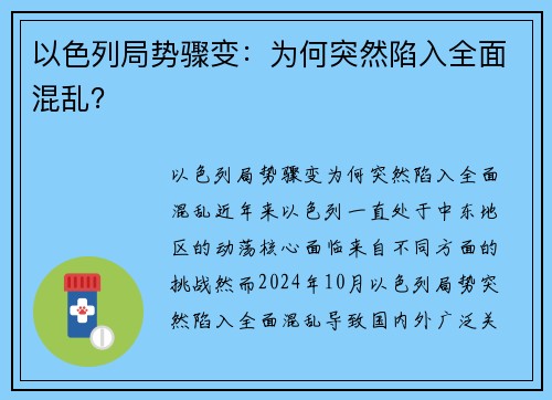 以色列局势骤变：为何突然陷入全面混乱？
