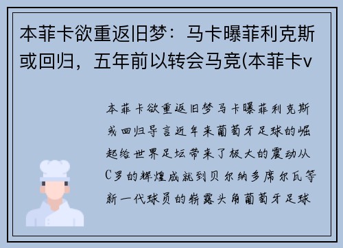 本菲卡欲重返旧梦：马卡曝菲利克斯或回归，五年前以转会马竞(本菲卡vs马里迪莫比分)
