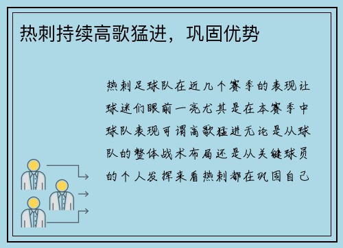 热刺持续高歌猛进，巩固优势