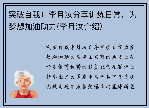 突破自我！李月汝分享训练日常，为梦想加油助力(李月汝介绍)