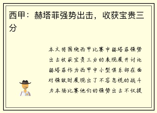 西甲：赫塔菲强势出击，收获宝贵三分