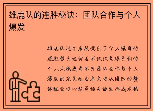 雄鹿队的连胜秘诀：团队合作与个人爆发