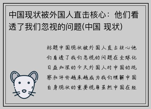 中国现状被外国人直击核心：他们看透了我们忽视的问题(中国 现状)